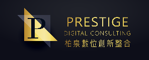 柏泉數位創新整合